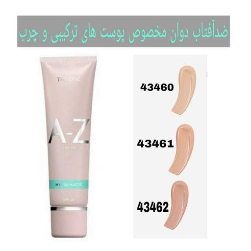 کرم ضد آفتاب آ تو زد هیدرامات رنگی دوان اوریفلیم